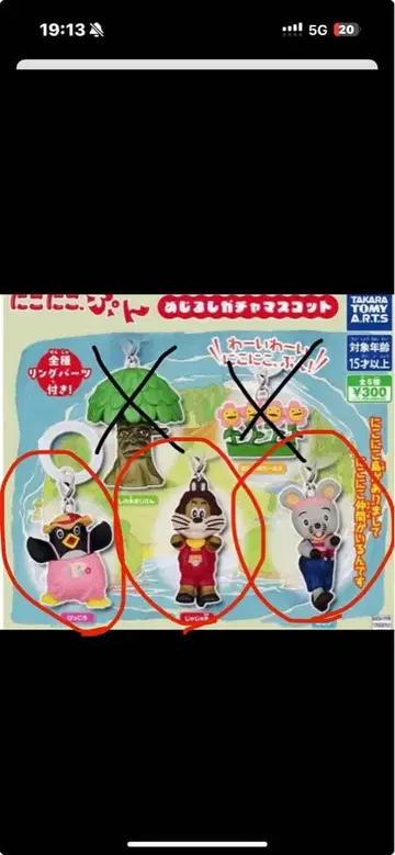 니코니코푼 가챠가챠 3개 세트