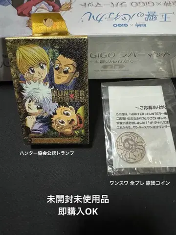 헌터헌터 미개봉 미사용품 2세트