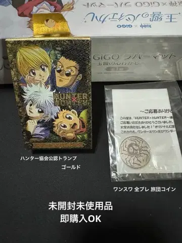 HUNTER x HUNTER 헌터 협회 공인 카드놀이 + 환영여단 코인