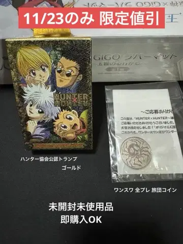 HUNTER x HUNTER 헌터 협회 공인 카드놀이 + 환영여단 코인