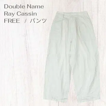 더블 네임 레이 카즌 와이드 팬츠 마 혼방 캐주얼 허리밴딩 돌려입기