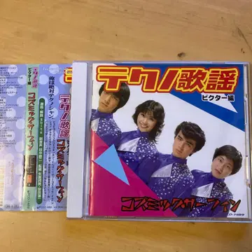 테크노 가요 빅터 편 코스믹 서핑