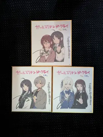 걸즈 밴드 클라이 영화 특전 색지 컴플리트 컴프 3장 세트