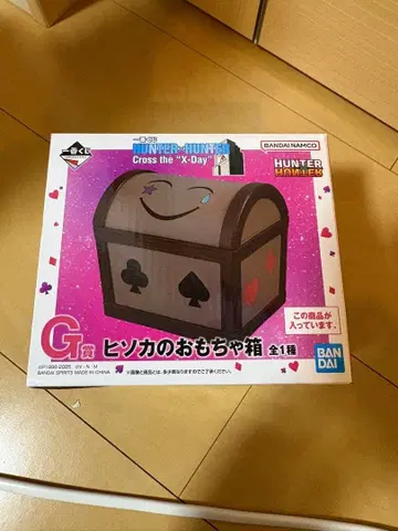 헌터헌터 제일복권 G상 히소카의 장난감 상자