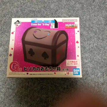제일복권 HUNTER x HUNTER G상 히소카의 장난감 상자