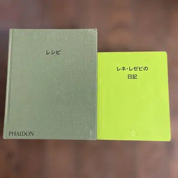 레시피 레네 레제피의 일기 PHAIDON