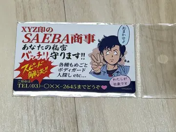 시티헌터 대원화전 마그넷 시트 SAEBA 상사 사에바 료 미사용