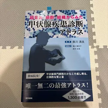갑상선 질환 진단 아틀라스