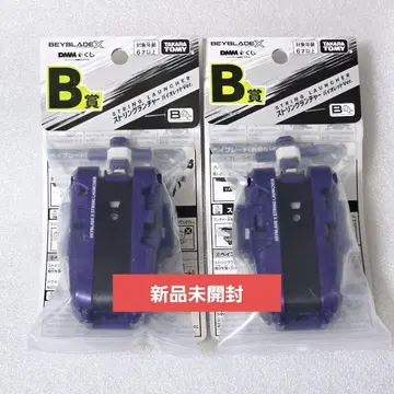 [ 미개봉 새상품 ] DMM 복권 베이블레이드X B상 스트링 런처 2개