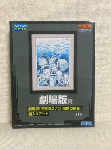 극장판상 명탐정 코난: 흑철의 어영 액자 아트 SEGA 럭키 쿠지