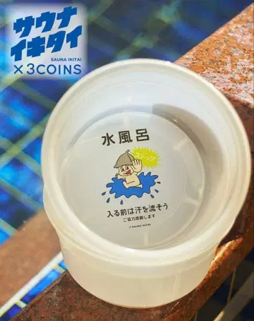 사우나 이키타이 3coins 욕조