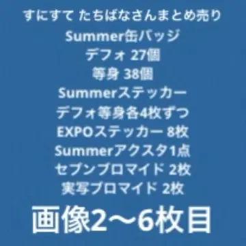 스니스트 타치바나 묶음 판매 캔뱃지 브로마이드 벌스데이 스티커