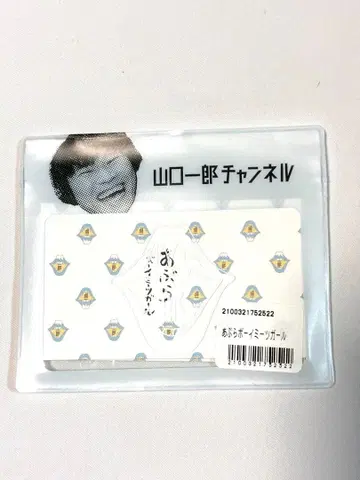 익명 배송 야마구치 이치로 아부라 보이 미츠 걸 아부라토리가미 사카낙션