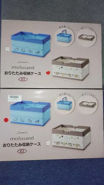 mofusand 접이식 보관 케이스 2종