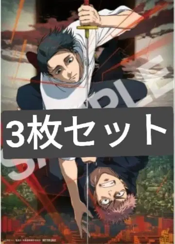 주술회전 영화 혜택 [사멸회유 전편] 티저 비주얼 보드 3매 세트