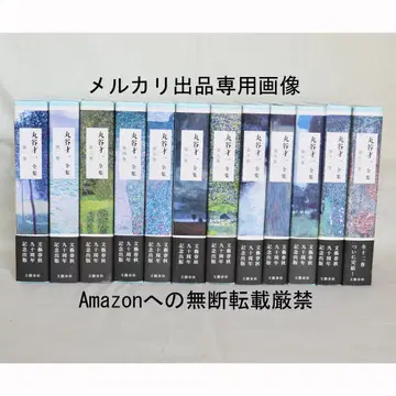 마루타니 사이이치 전집 전 12권 세트 문예춘추사