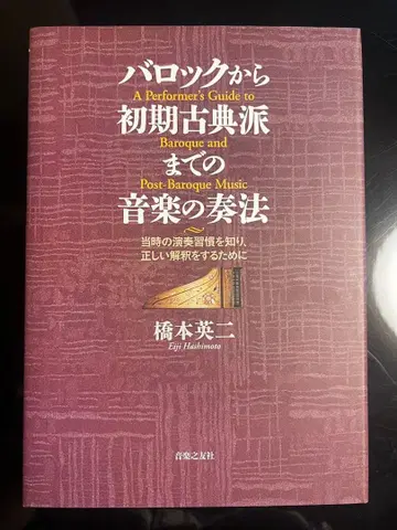 바로크부터 초기 고전파까지의 음악 연주법