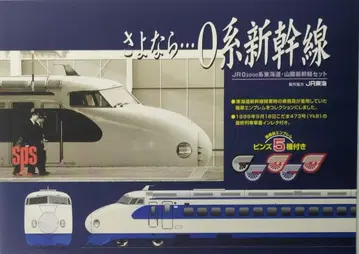 철도 모형 JR 0 2000계 사요나라 0계 신칸센