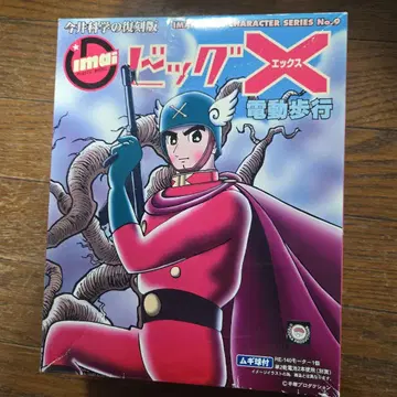 이마이 빅 X 프라모델 빨간색