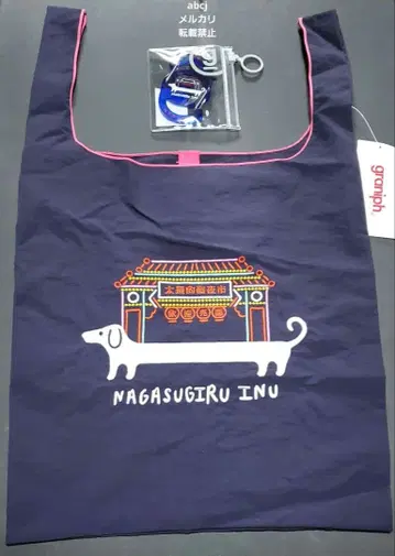 2개 세트 graniph NAGASUGIRUINU 백 대만 카라비너