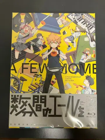 수 분간의 에일 블루레이 & 설정 자료집