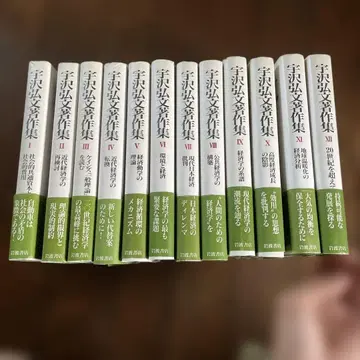 우자와 히로후미 저작집 전 12권 세트