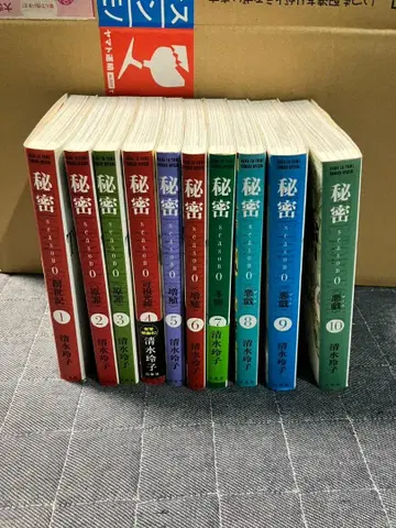 비밀 season 0 1권~10권 세트