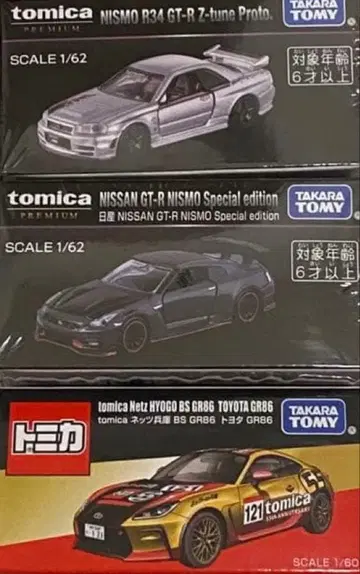 모빌리티쇼 한정판 토미카 3대 세트 gtr 34 gtr gr86