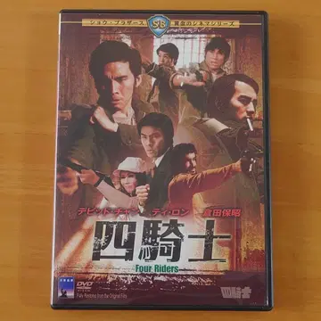 사기사 DVD 데이비드 챤티 롱 쿠라타 야스아키 쇼 브라더스