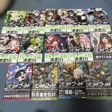 리빌드 월드 14권 세트