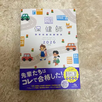 보건사 국가시험 문제 해설 2026