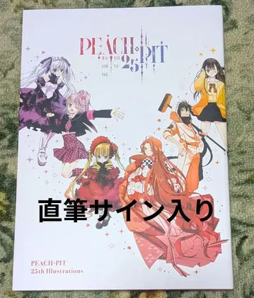 [ PEACH-PIT ] 25주년 특별전 공식 화집 친필 사인 포함