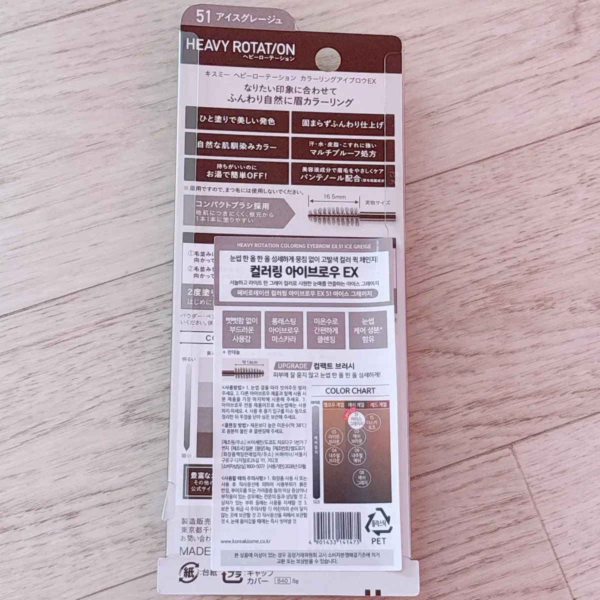키스미 헤비로테이션 컬러링 아이브로우 EX 51호 아이스 그레이지