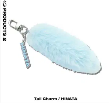 Tail Charm / HINATA 스카이블루 키링