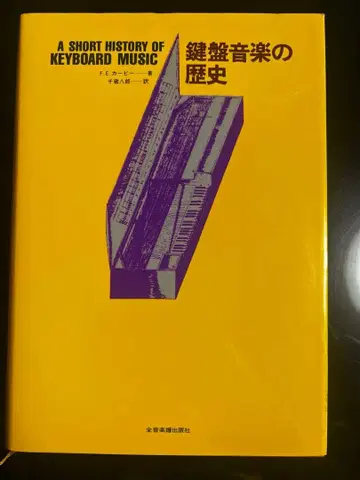 건반 음악의 역사