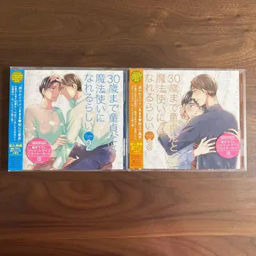 드라마 CD [30세까지 동정라면 마법사가 될 수 있대] 제2권, 제3권