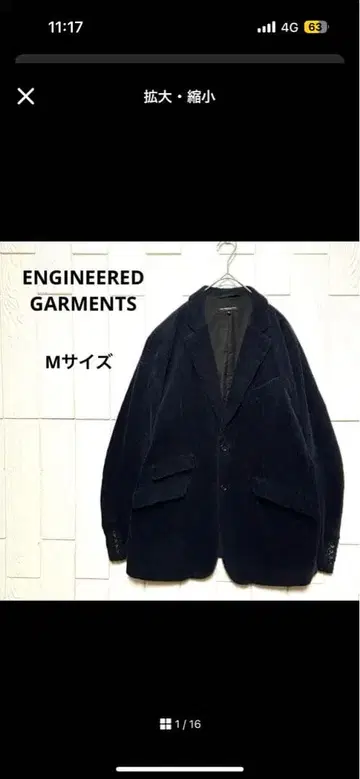 ENGINEERED GARMENTS M 사이즈 테일러드 자켓 네이비