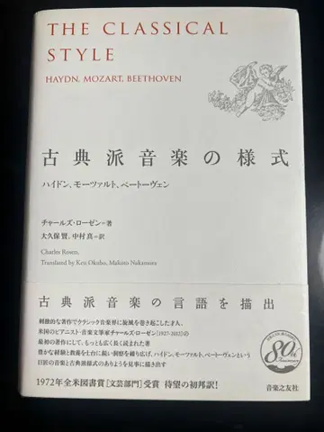 고전파 음악의 스타일