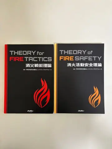 소화 전술 안전 이론 2권 세트
