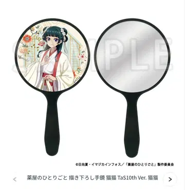 약사의 혼잣말 TOHO 애니메이션 10주년 기념 손거울 [마오마오]