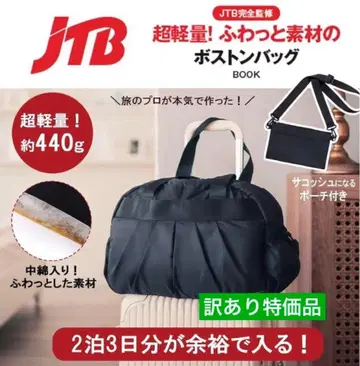 하자품 특가! JTB 완전 감수 보스턴 백