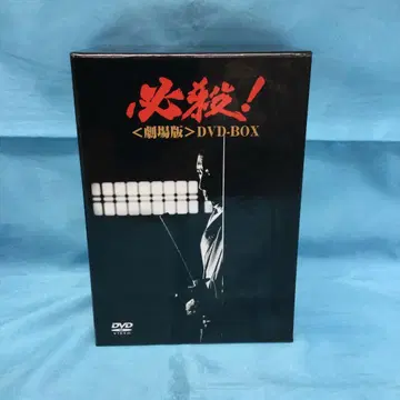 필살! 극장판 DVD-BOX DA-0126
