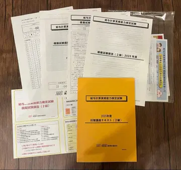 급여 계산 실무 능력 검정 시험 2급 텍스트