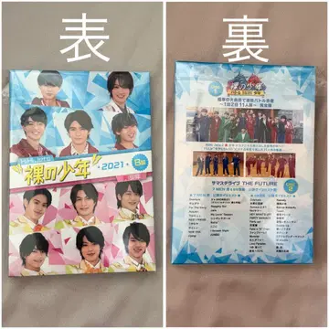 나체의 소년 2021 B반 (DVD)