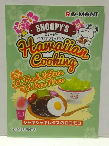 리멘트 스누피 하와이안 로코모코