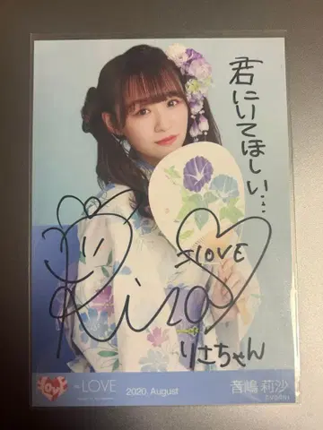 오토시마 리사 친필 사인 사진 2020년 8월