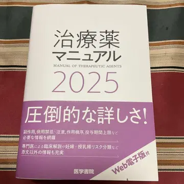치료약 매뉴얼 2025
