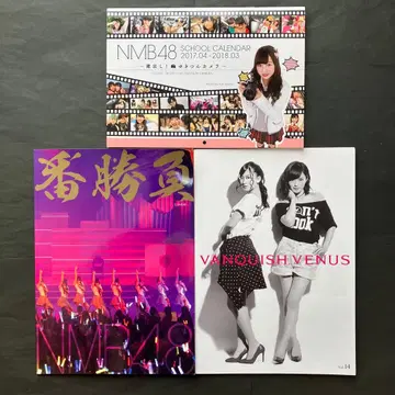 NMB48 사진집 2017.2018 달력 책자 검색) 브로마이드