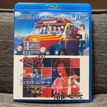 요시다 타쿠로 콘서트 카구야 공주 1975 Blu-ray