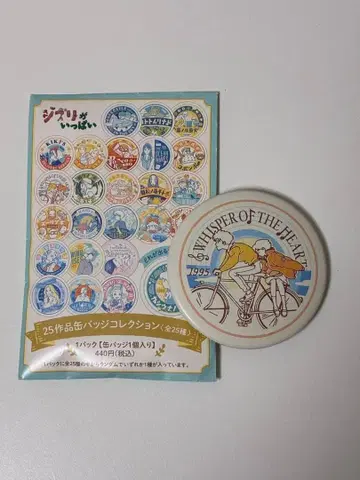 지브리 캔뱃지 귀를 기울이면